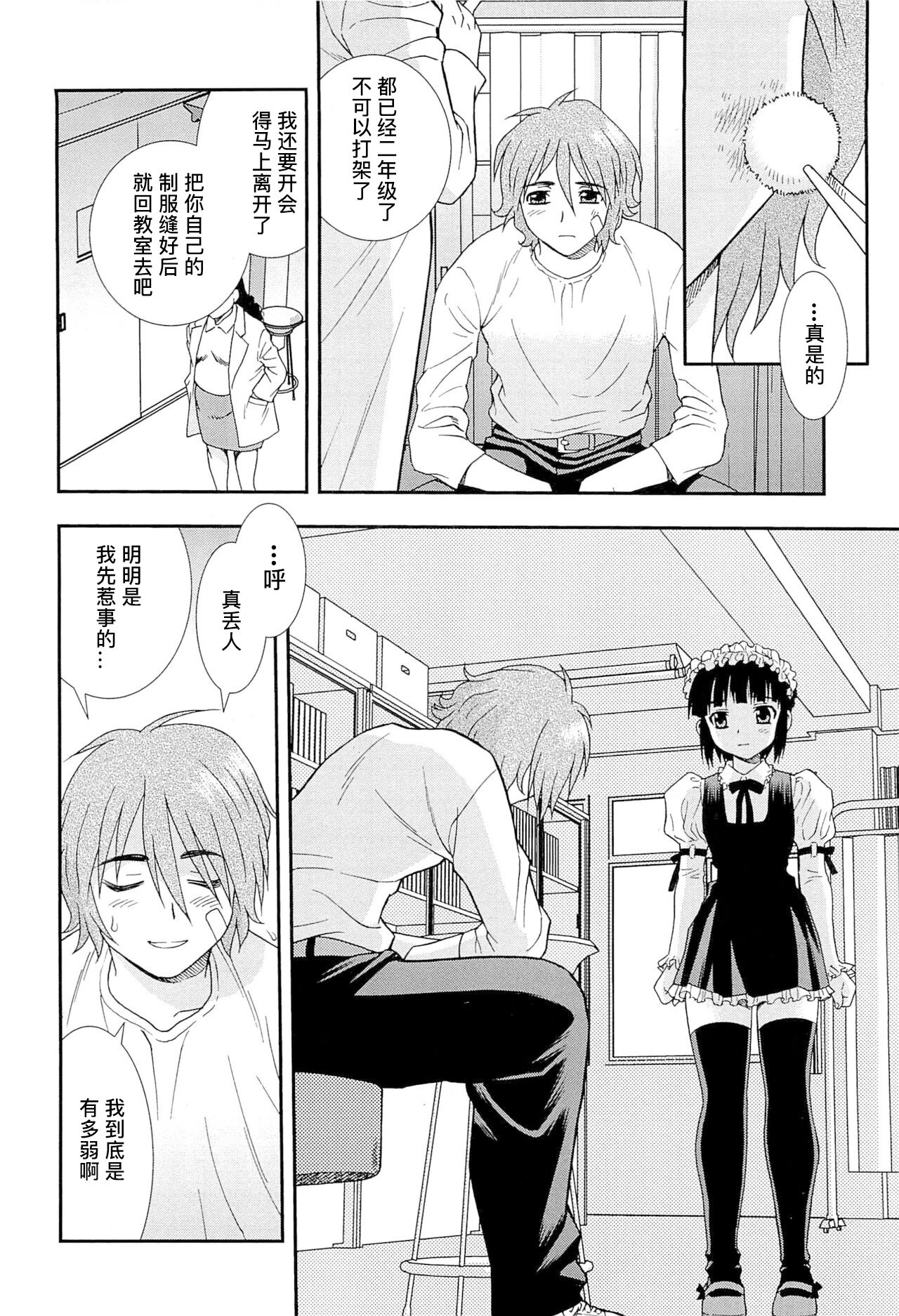 想要弄哭你 1-7话 - Page 15