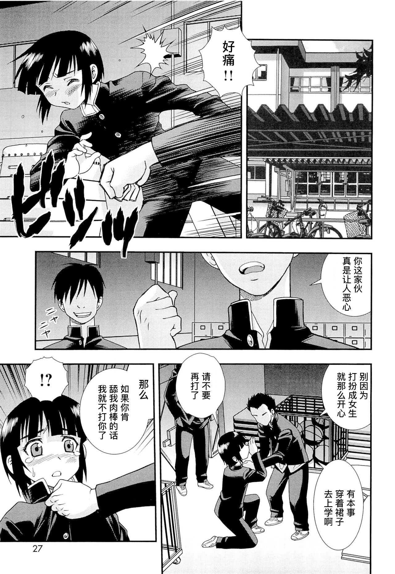 想要弄哭你 1-7话 - Page 26
