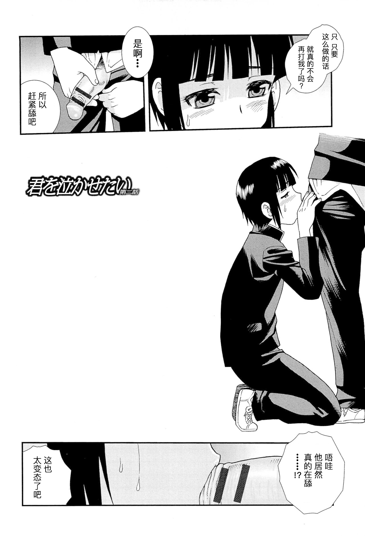 想要弄哭你 1-7话 - Page 27