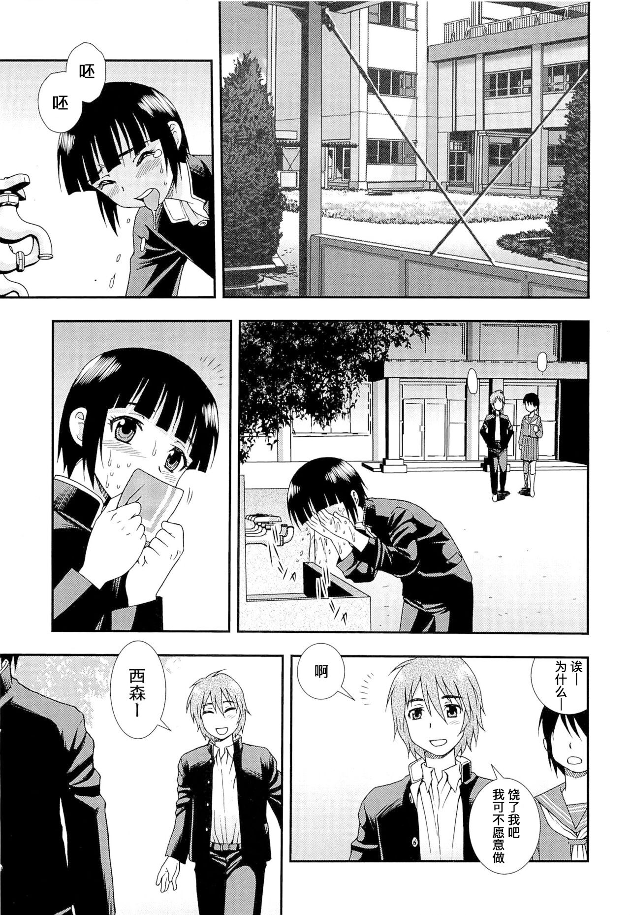 想要弄哭你 1-7话 - Page 28
