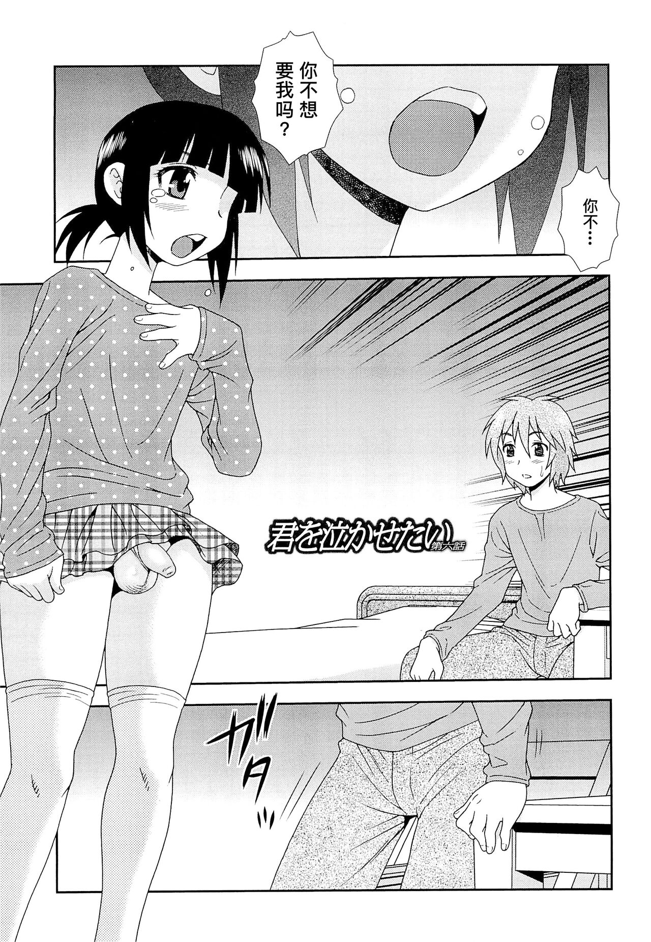 想要弄哭你 1-7话 - Page 86