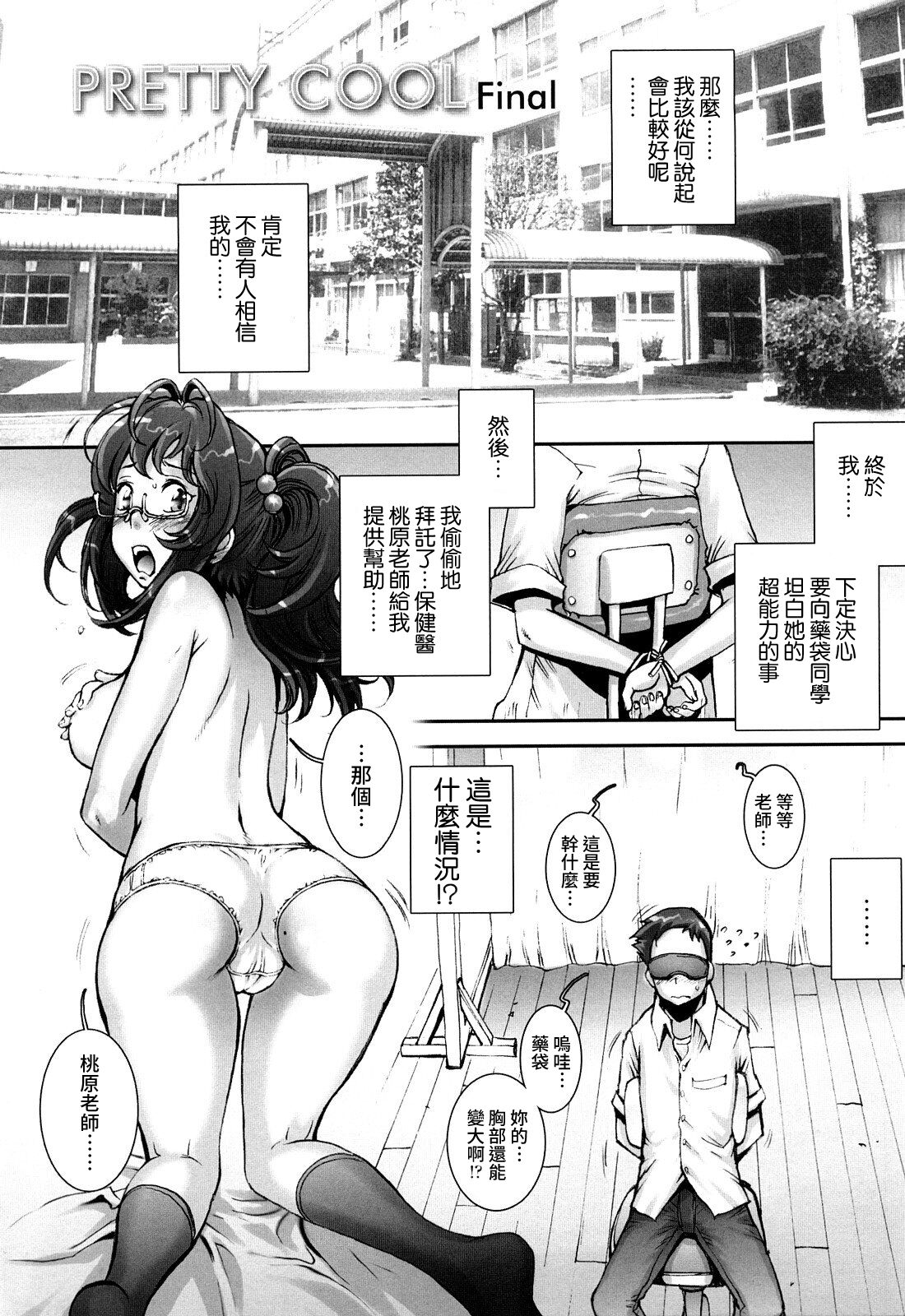 Pretty Cool + Extras - Page 197
