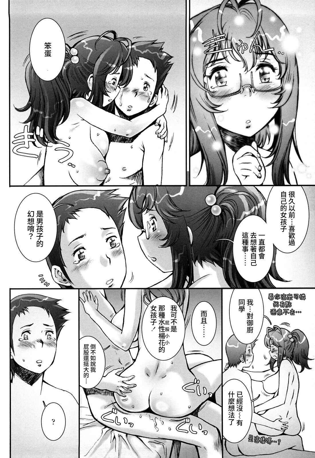 Pretty Cool + Extras - Page 216