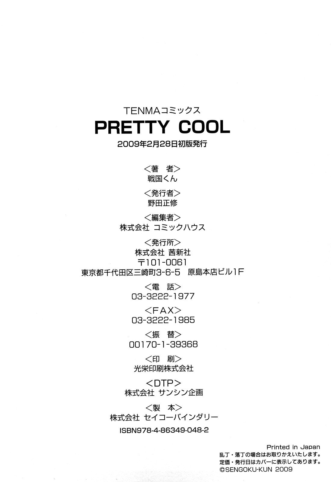 Pretty Cool + Extras - Page 244