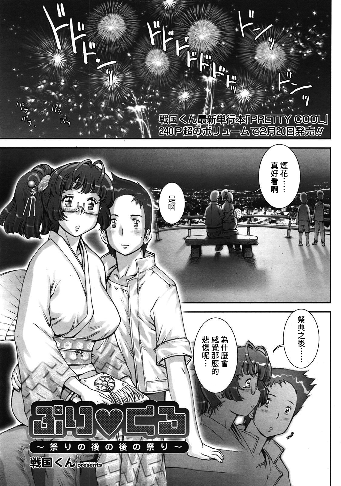 Pretty Cool + Extras - Page 249