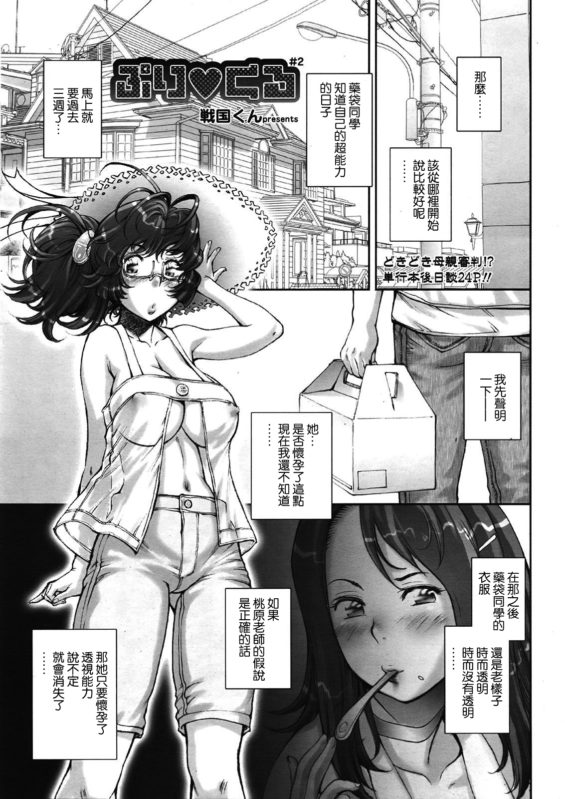 Pretty Cool + Extras - Page 259