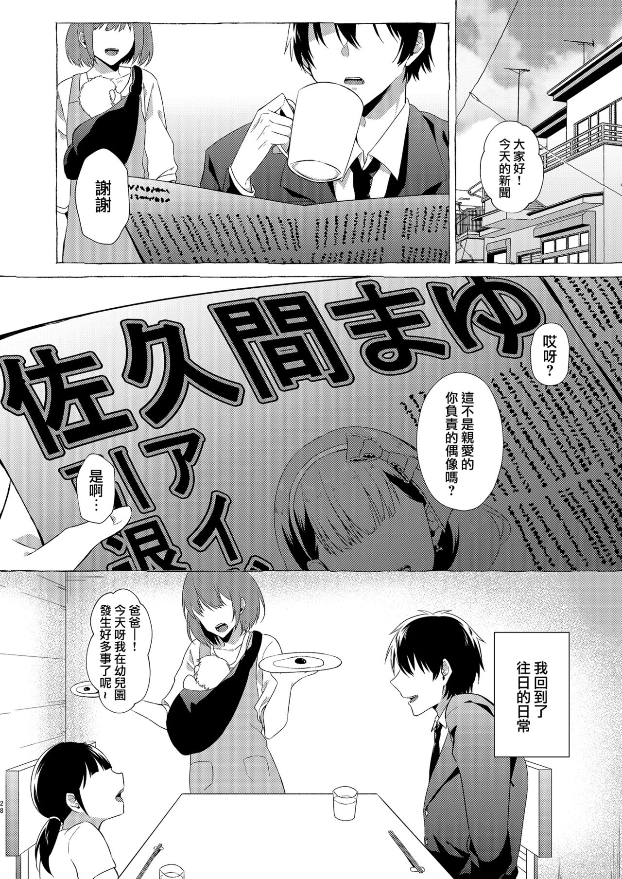 Okinagusa - Page 28