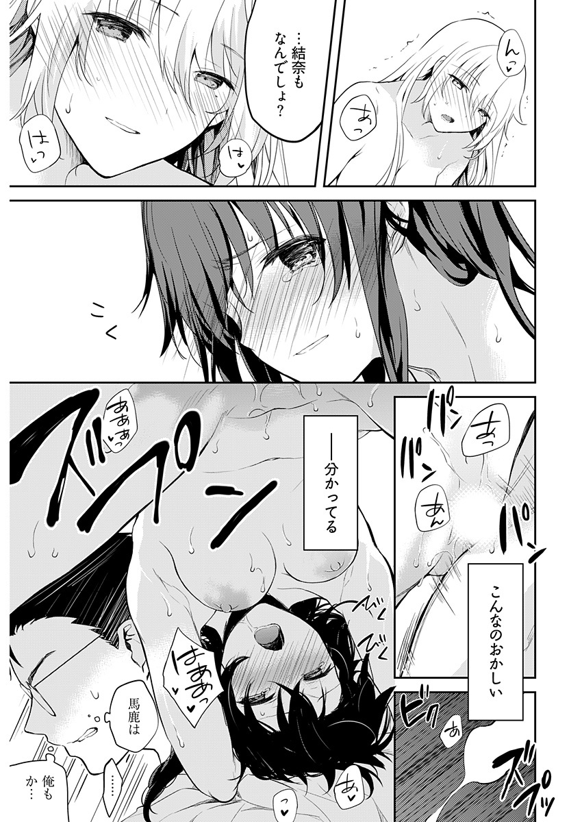 いいわけも出来ない ～姉彼～ 16 - Page 9