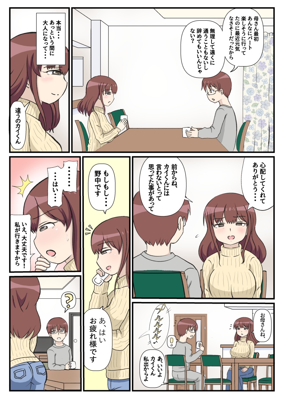 母の初恋はおじさんです。 - Page 13