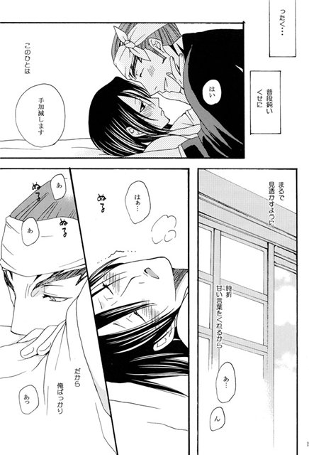 Hidamari no Koi - Page 17
