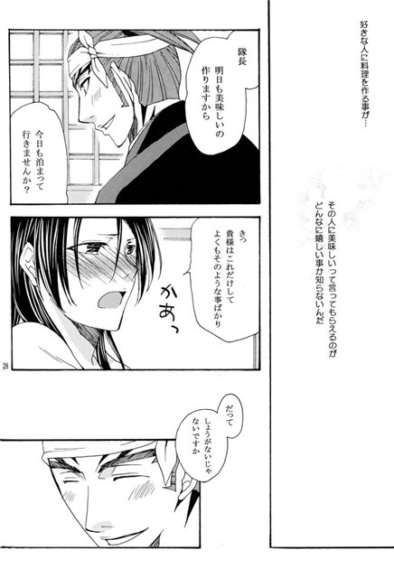 Hidamari no Koi - Page 26