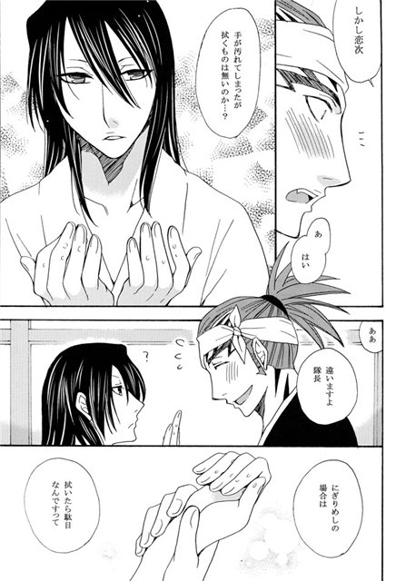 Hidamari no Koi - Page 9
