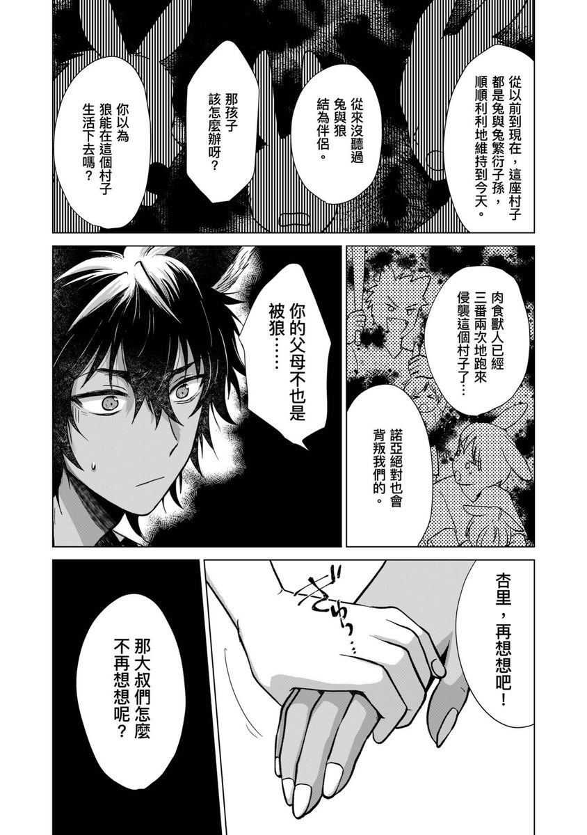 Boku de Mitashite | 用我來滿足吧 - Page 134