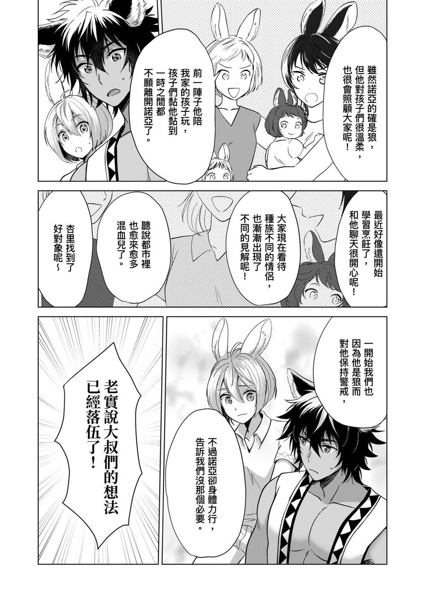 Boku de Mitashite | 用我來滿足吧 - Page 135