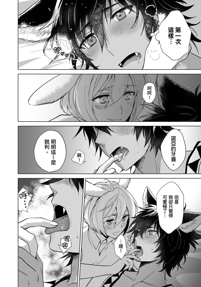 Boku de Mitashite | 用我來滿足吧 - Page 142