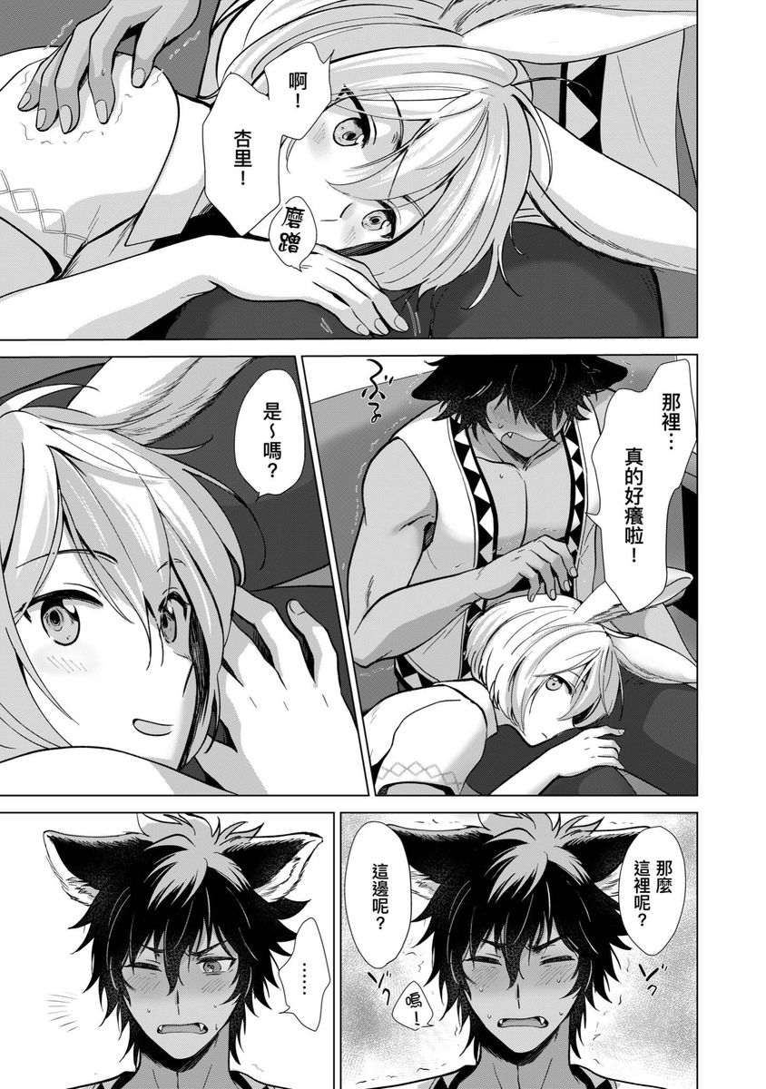 Boku de Mitashite | 用我來滿足吧 - Page 145