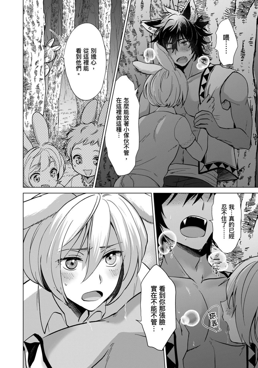 Boku de Mitashite | 用我來滿足吧 - Page 152