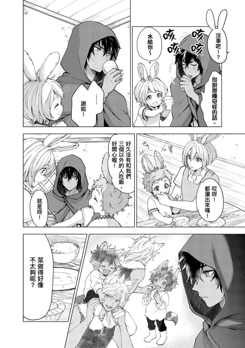 Boku de Mitashite | 用我來滿足吧 - Page 16