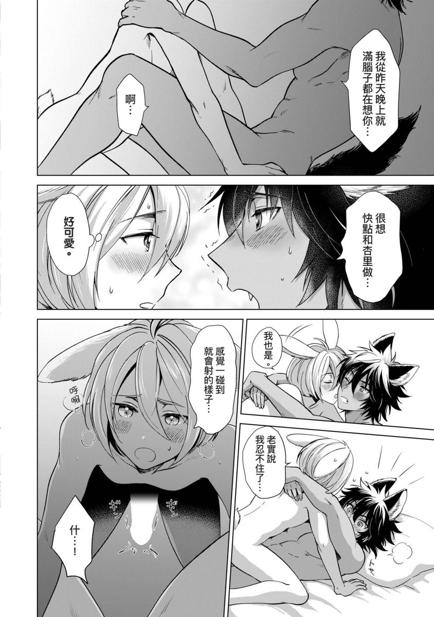 Boku de Mitashite | 用我來滿足吧 - Page 166