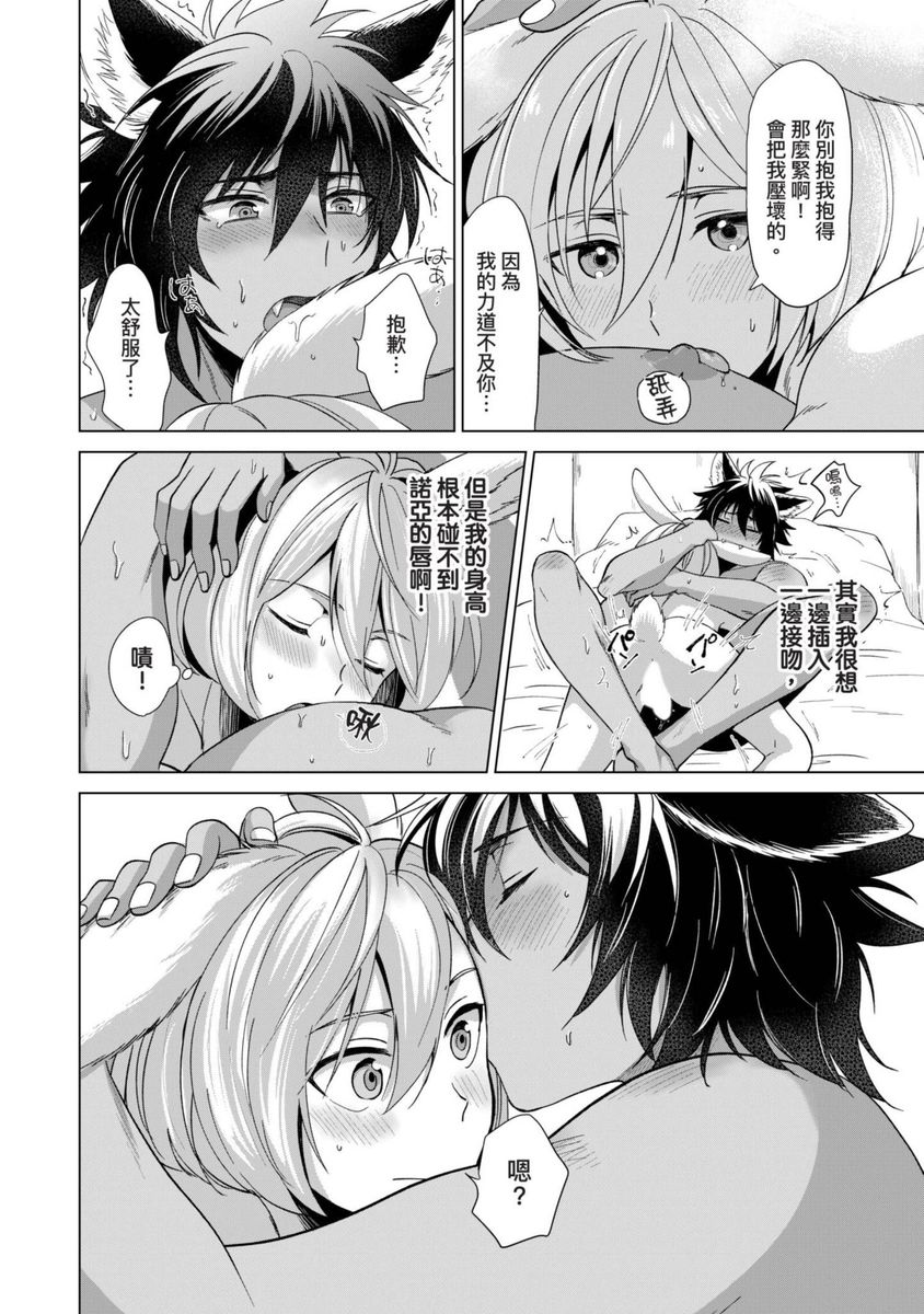 Boku de Mitashite | 用我來滿足吧 - Page 172