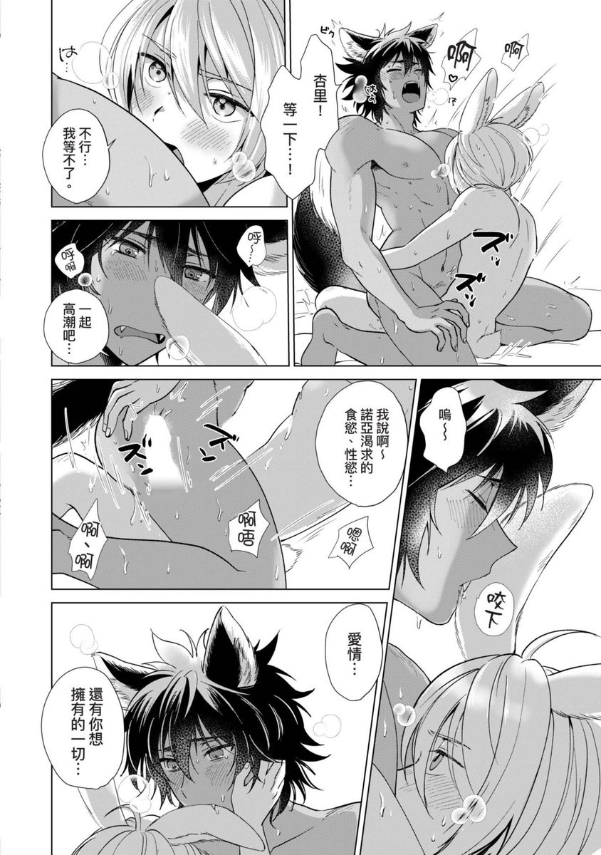 Boku de Mitashite | 用我來滿足吧 - Page 178