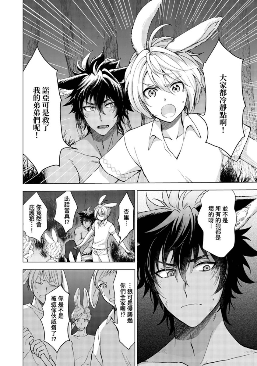 Boku de Mitashite | 用我來滿足吧 - Page 33