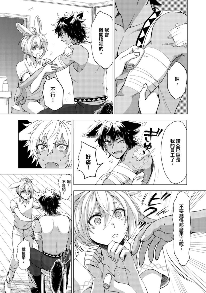 Boku de Mitashite | 用我來滿足吧 - Page 36