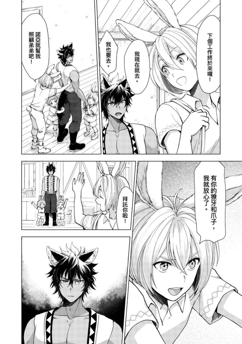 Boku de Mitashite | 用我來滿足吧 - Page 42
