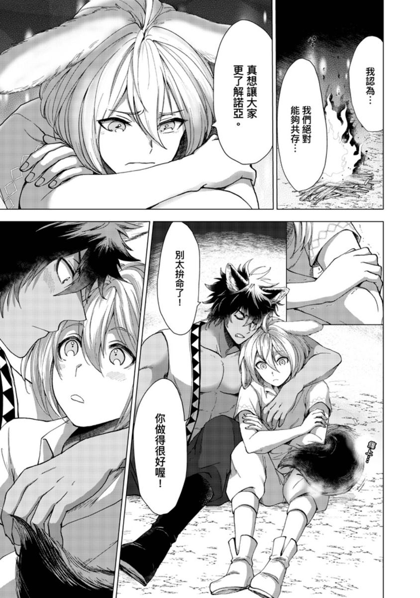 Boku de Mitashite | 用我來滿足吧 - Page 50
