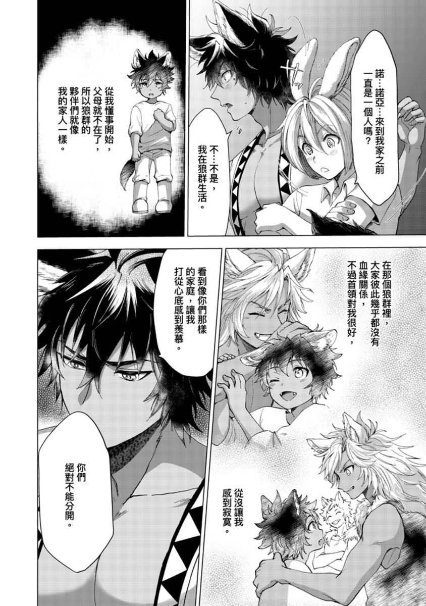 Boku de Mitashite | 用我來滿足吧 - Page 51