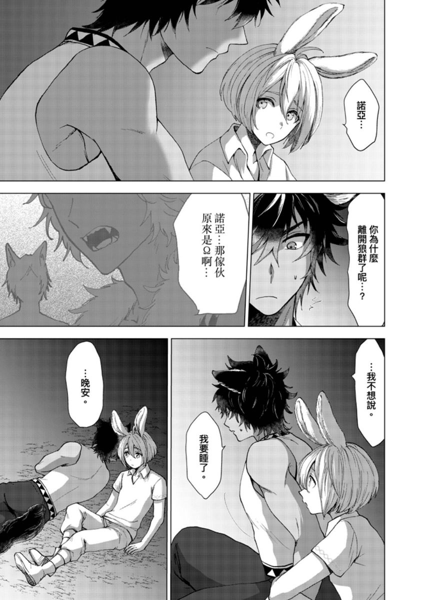 Boku de Mitashite | 用我來滿足吧 - Page 52