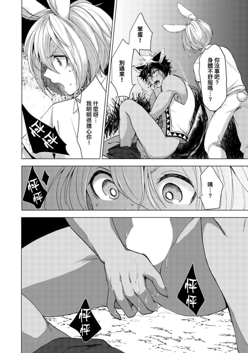 Boku de Mitashite | 用我來滿足吧 - Page 55