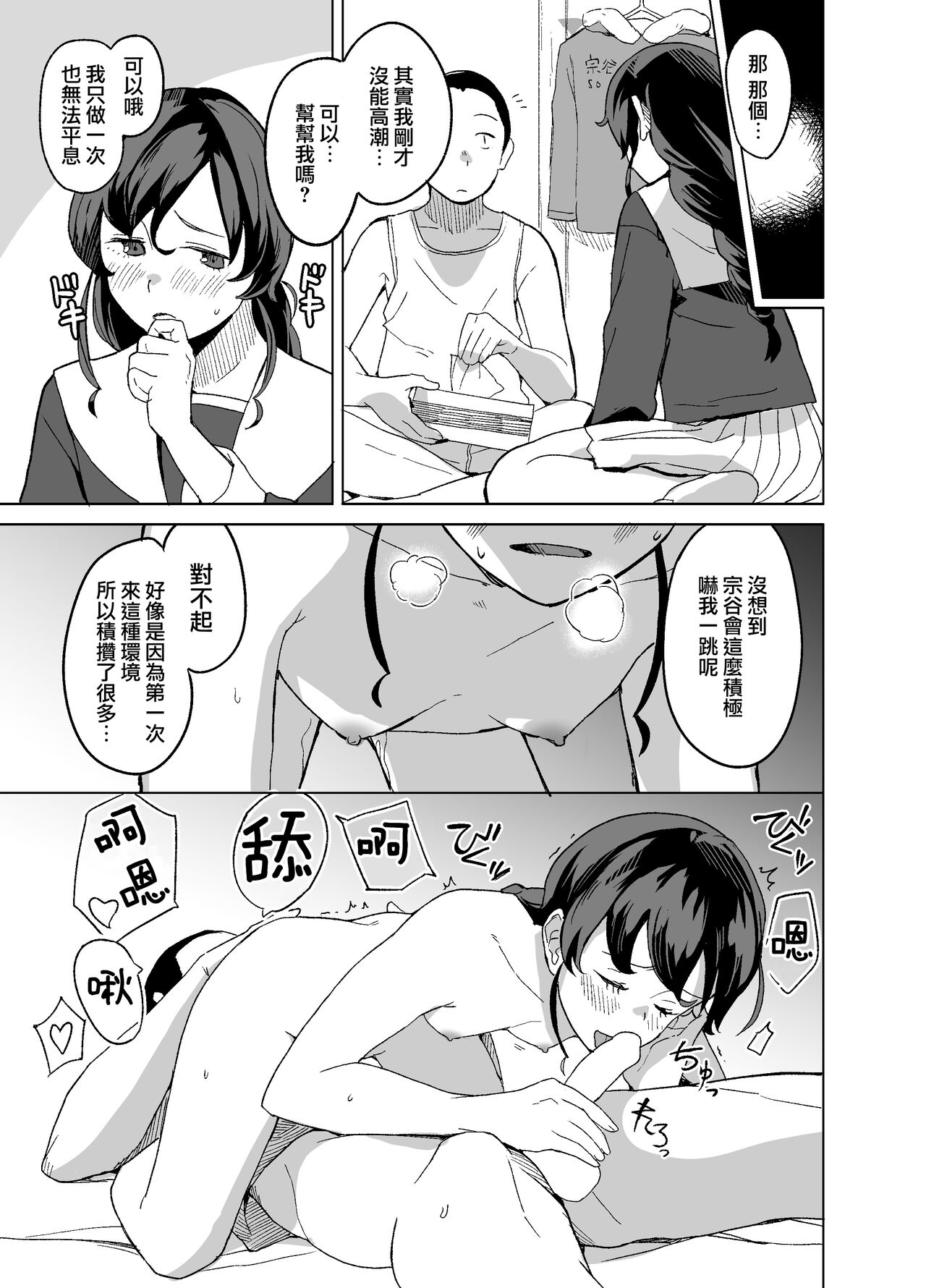 Omoide | 回憶 - Page 17