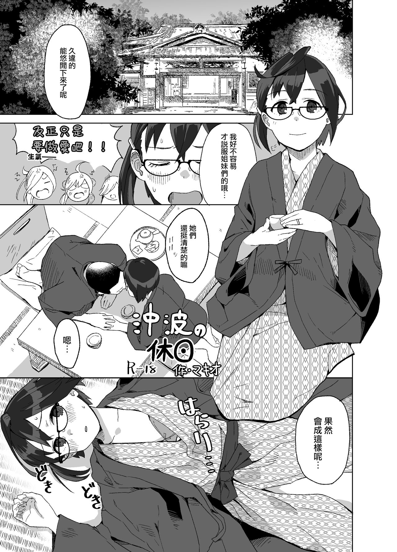 Omoide | 回憶 - Page 21