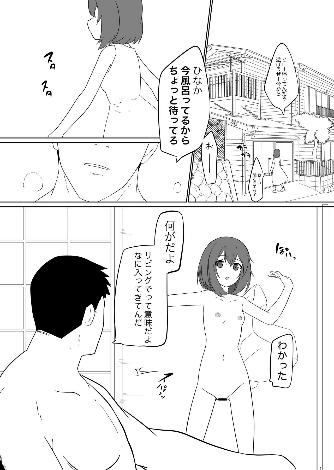 Yuge no Naka - Page 2