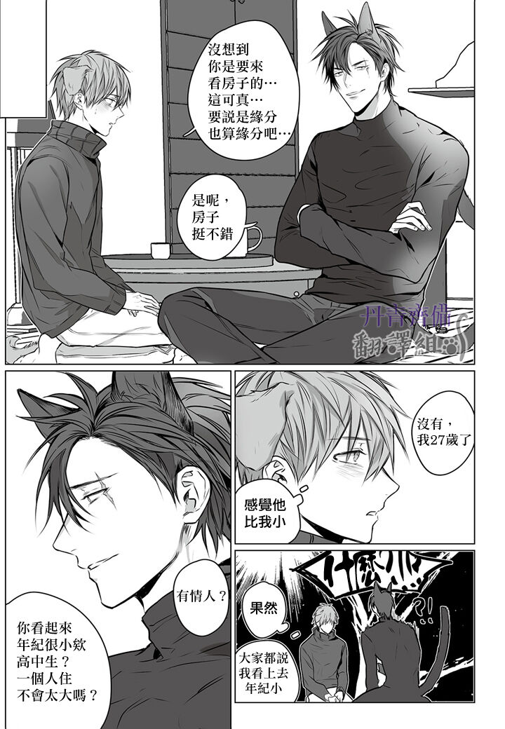 巴夫洛夫的大貓貓 01-14 - Page 13