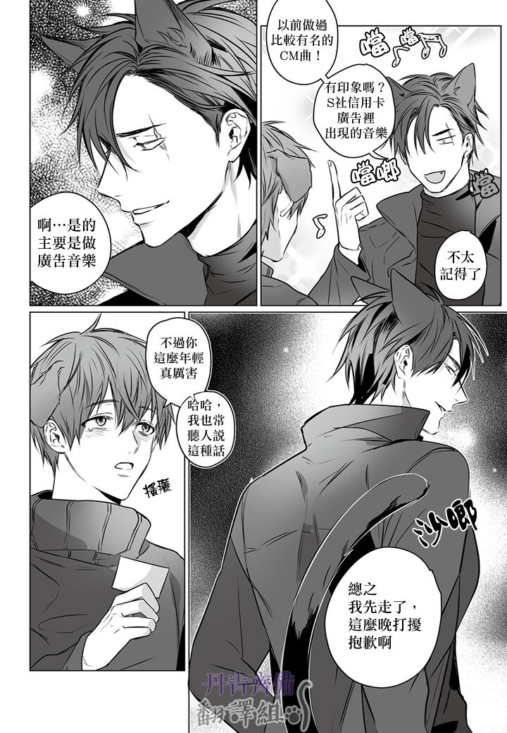 巴夫洛夫的大貓貓 01-14 - Page 16