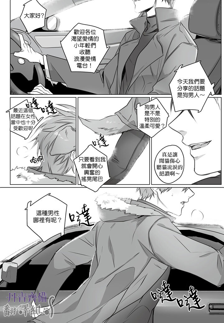 巴夫洛夫的大貓貓 01-14 - Page 2