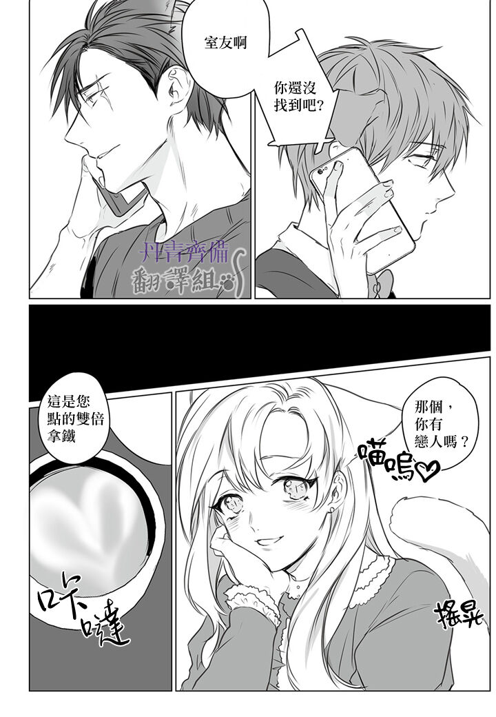 巴夫洛夫的大貓貓 01-14 - Page 20