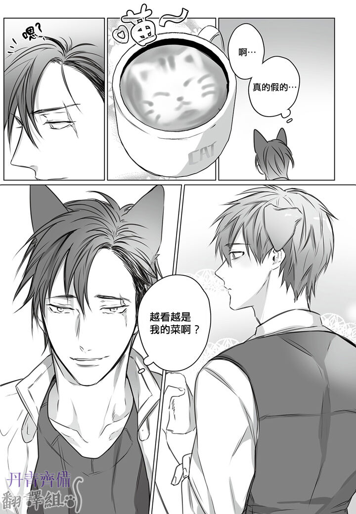 巴夫洛夫的大貓貓 01-14 - Page 25
