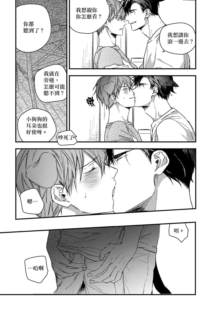 巴夫洛夫的大貓貓 01-14 - Page 306