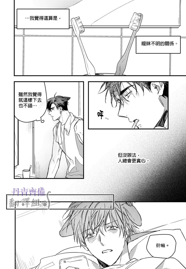 巴夫洛夫的大貓貓 01-14 - Page 314