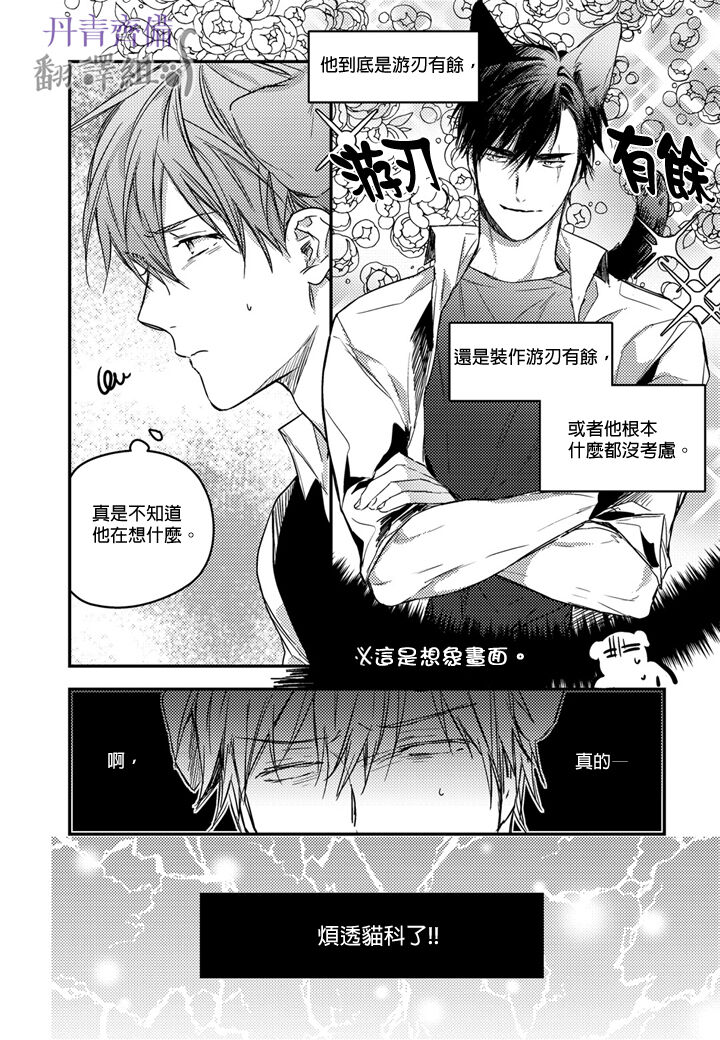 巴夫洛夫的大貓貓 01-14 - Page 327