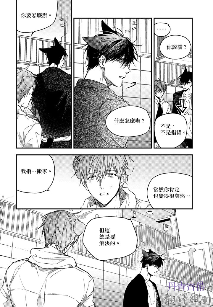巴夫洛夫的大貓貓 01-14 - Page 330