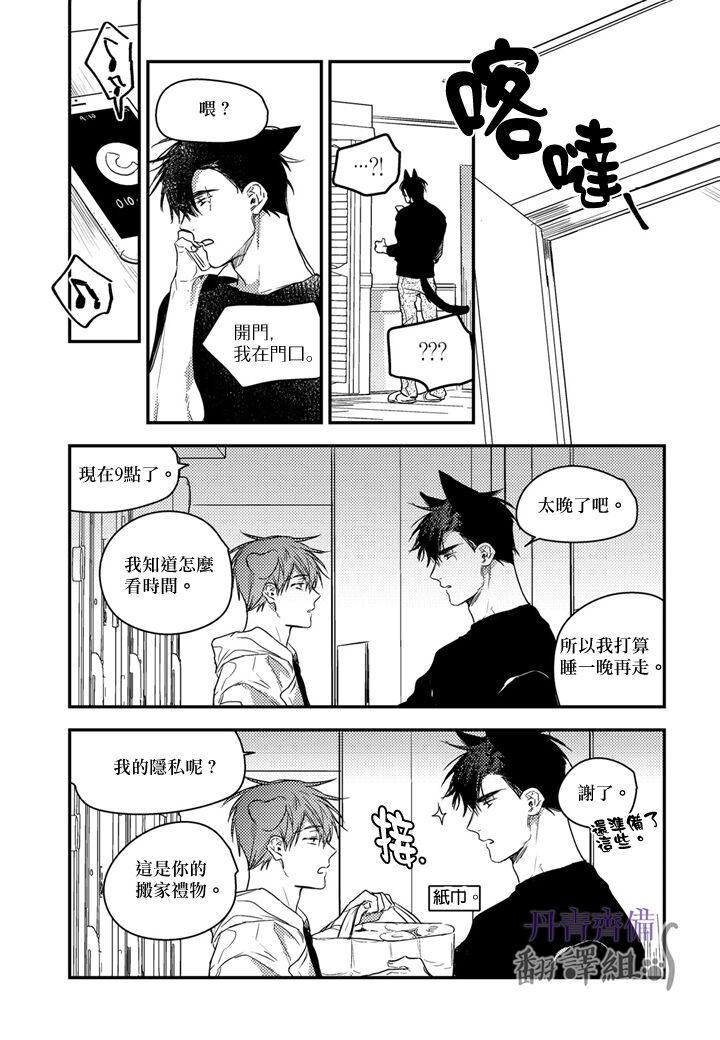 巴夫洛夫的大貓貓 01-14 - Page 343