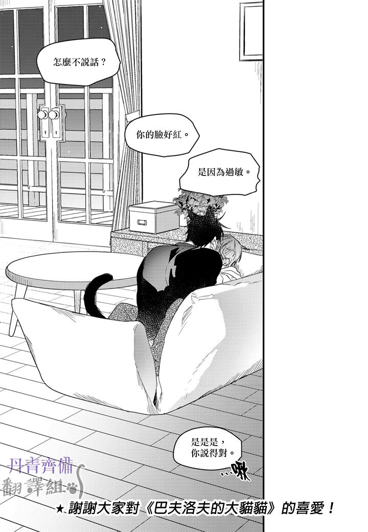 巴夫洛夫的大貓貓 01-14 - Page 347