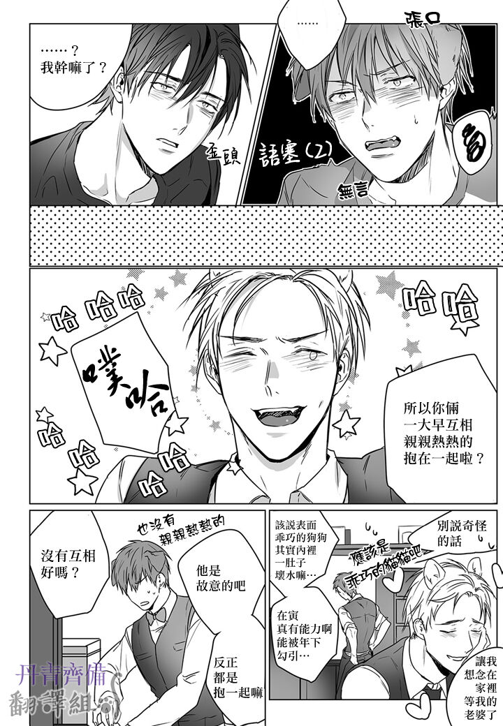 巴夫洛夫的大貓貓 01-14 - Page 36