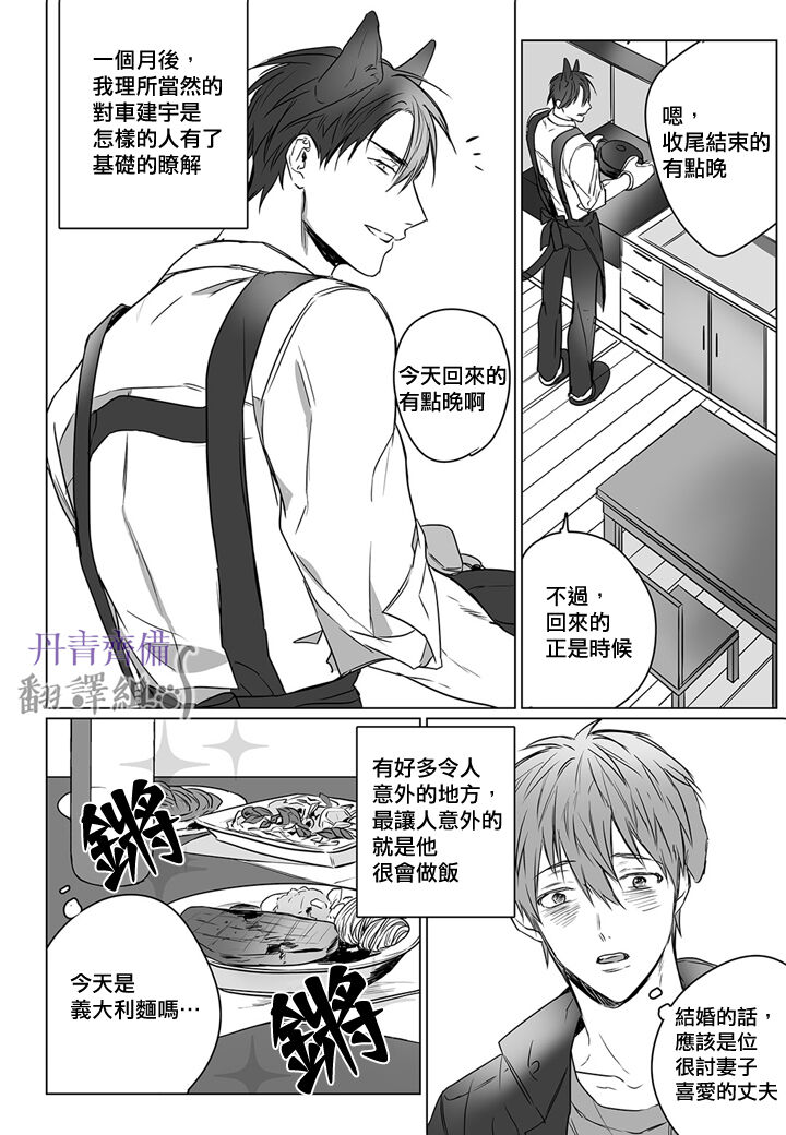 巴夫洛夫的大貓貓 01-14 - Page 38