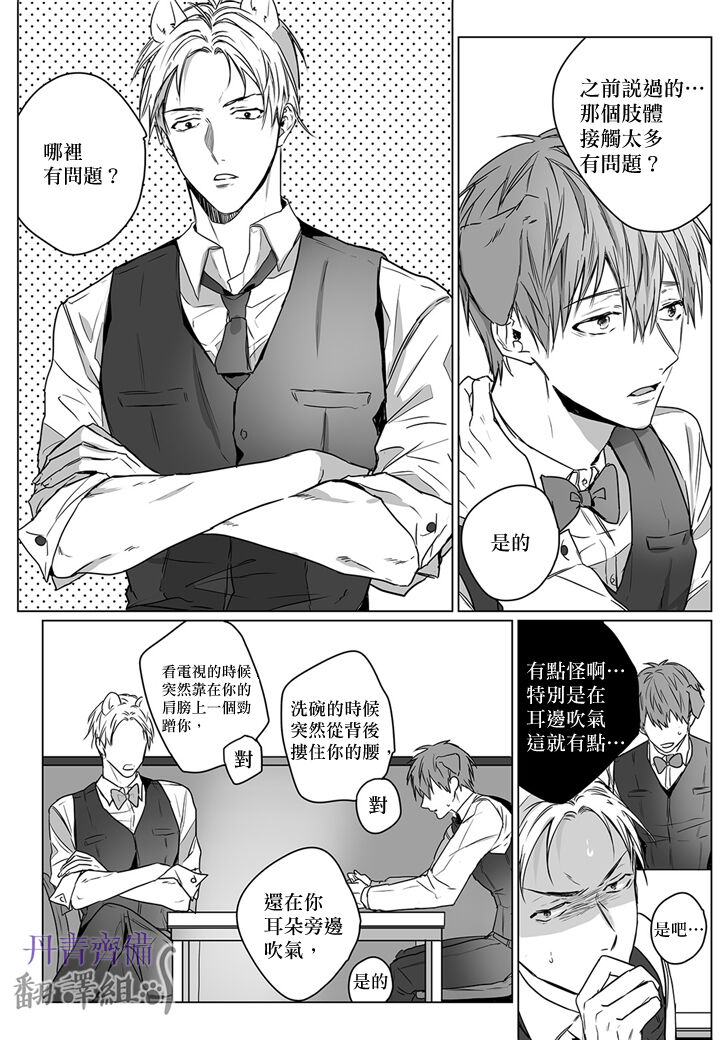 巴夫洛夫的大貓貓 01-14 - Page 40