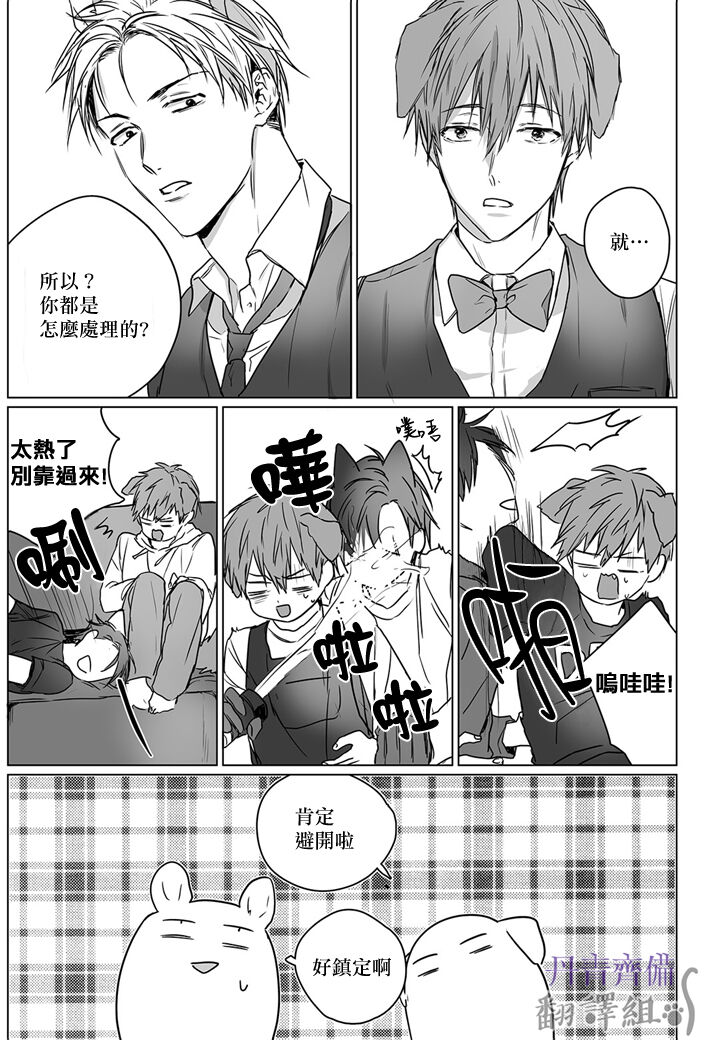 巴夫洛夫的大貓貓 01-14 - Page 41
